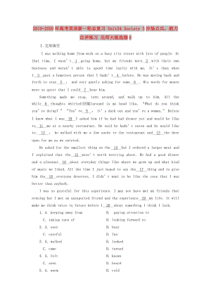 2019-2020年高考英語新一輪總復(fù)習(xí) Unit24 Society 3沙場(chǎng)點(diǎn)兵能力自評(píng)練習(xí) 北師大版選修8.doc