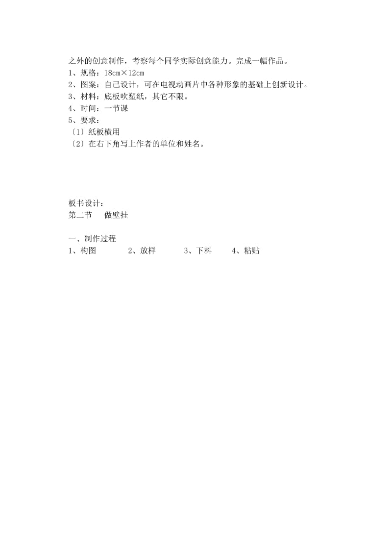 2019-2020年七年级劳动技术 做壁挂教案.doc_第2页