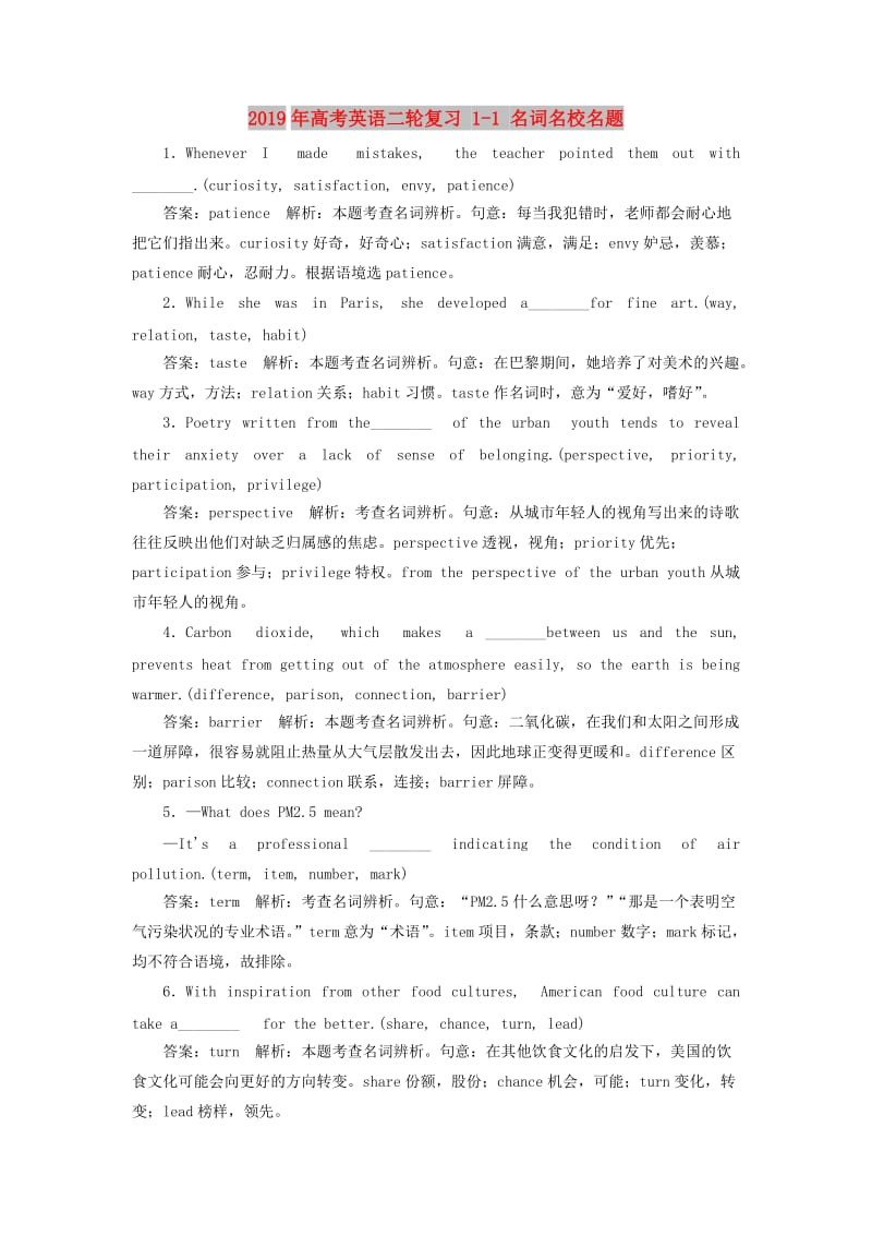 2019年高考英语二轮复习 1-1 名词名校名题.doc_第1页