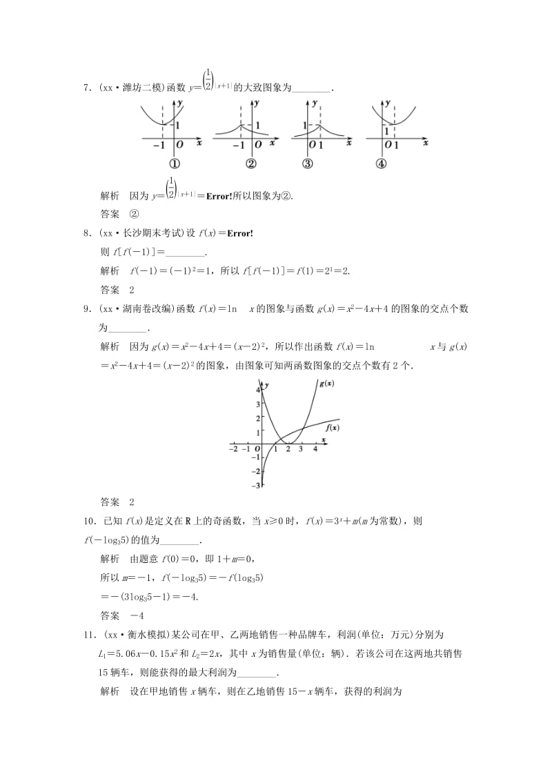 2019年高考数学一轮总复习 方法强化练 函数与基本初等函数 理 苏教版.doc_第2页