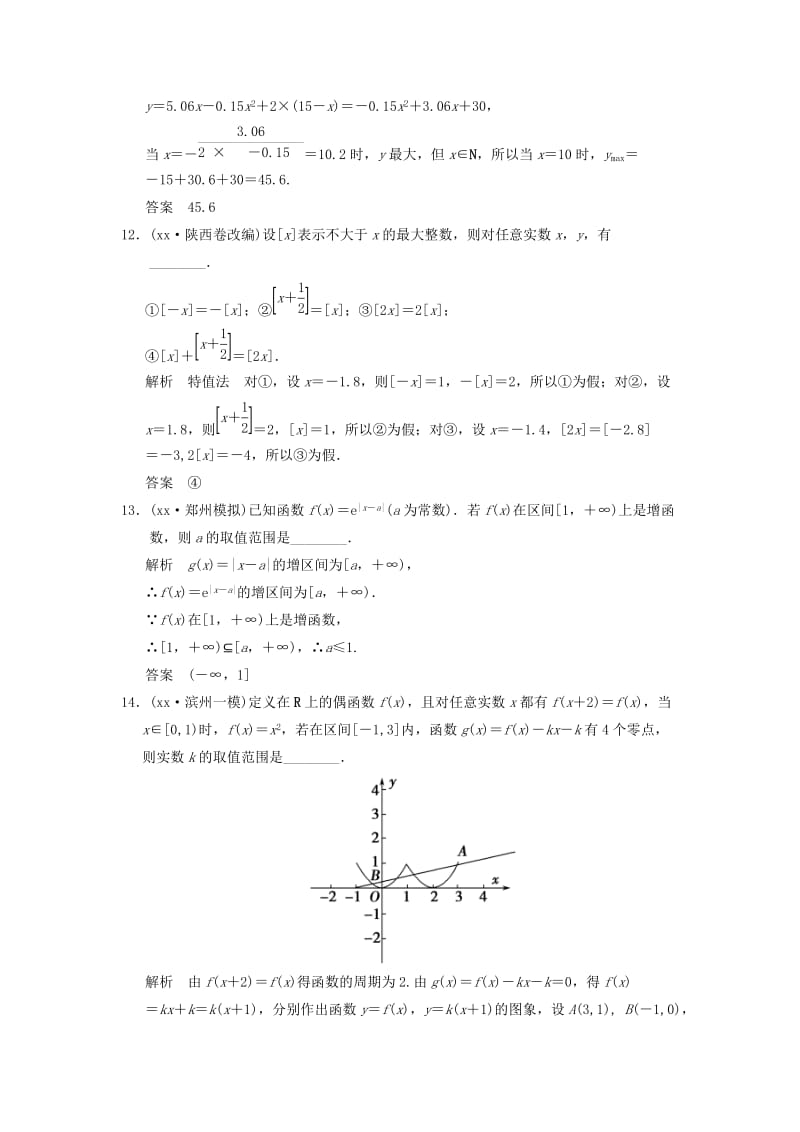 2019年高考数学一轮总复习 方法强化练 函数与基本初等函数 理 苏教版.doc_第3页