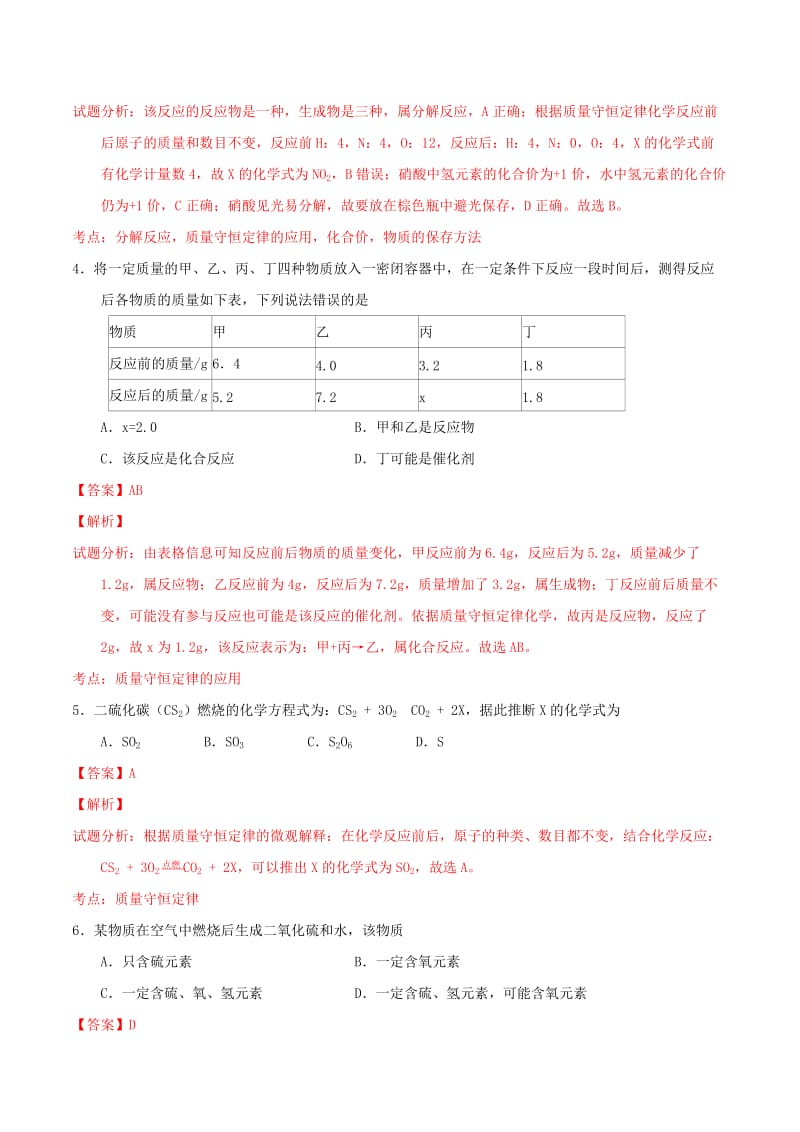 2019-2020年九年级化学上册 第五单元 课题1 质量守恒定律课时检测（含解析）（新版）新人教版.doc_第2页