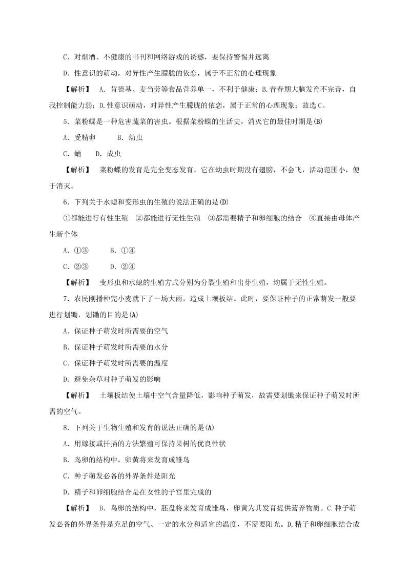 2019-2020年七年级科学下册 1 代代相传的生命自测题 （新版）浙教版.doc_第2页