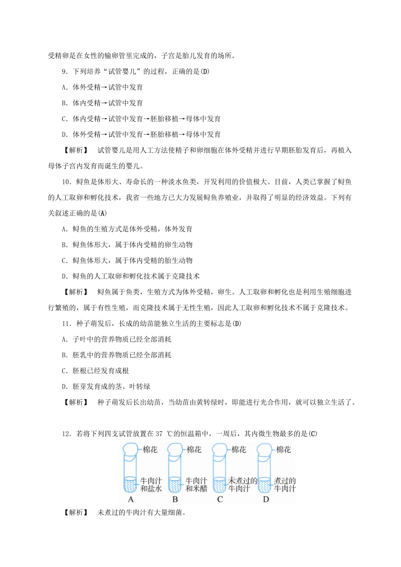 2019-2020年七年级科学下册 1 代代相传的生命自测题 （新版）浙教版.doc_第3页