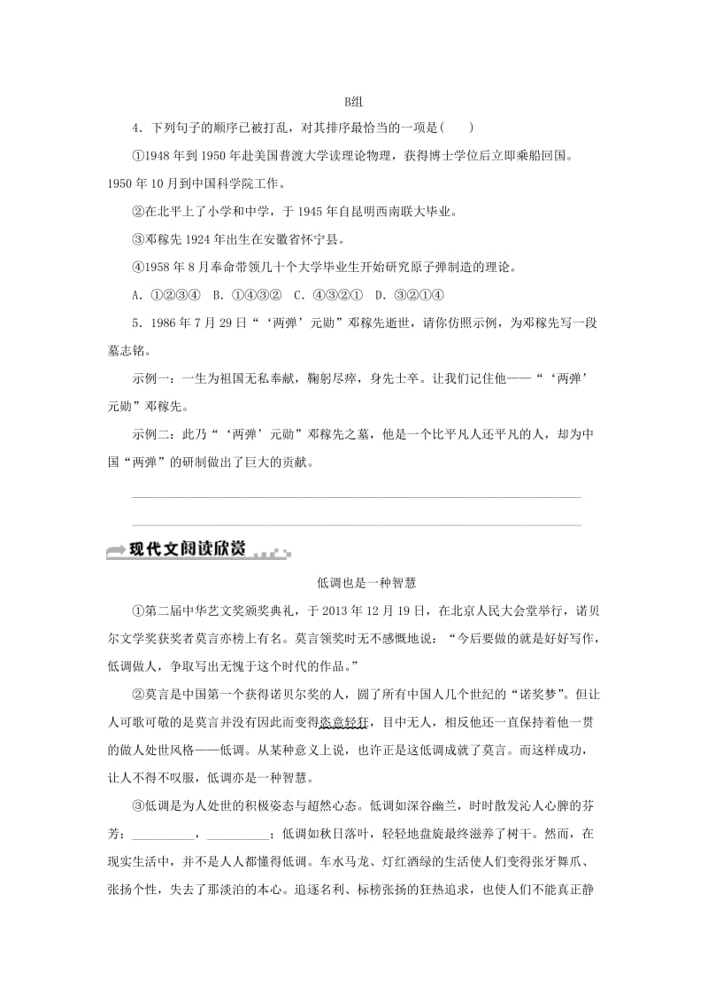 2019-2020年七年级语文下册第一单元1邓稼先习题新人教版.doc_第2页