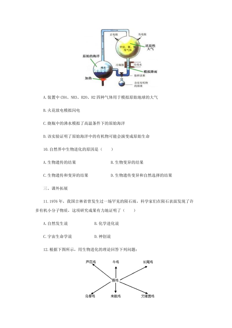 2019-2020年中考生物一轮复习第32讲生物的进化同步检测含解析.doc_第2页