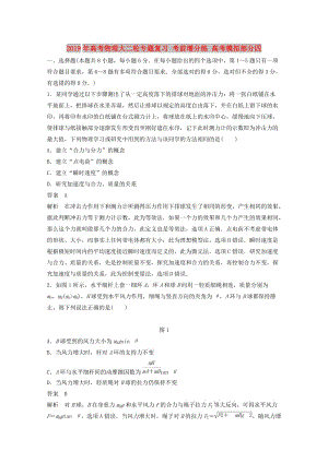 2019年高考物理大二輪專題復(fù)習(xí) 考前增分練 高考模擬部分四.doc