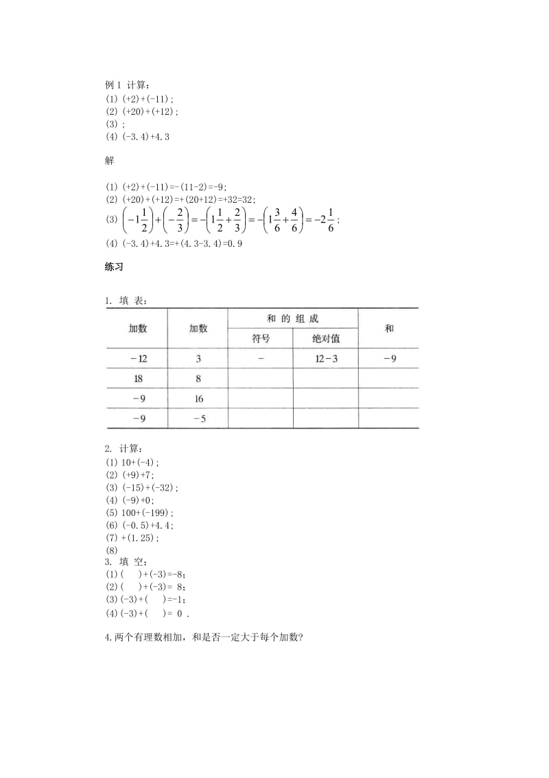 2019-2020年七年级数学上册 第二章《2.6 有理数的加法》教学案+课后小练习（无答案） （新版）苏科版.doc_第3页