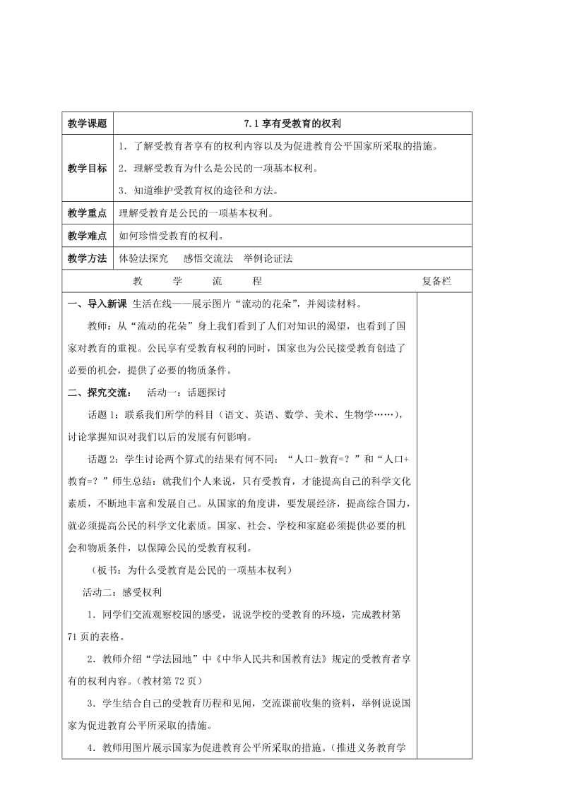 2019-2020年七年级道德与法治上册 7.1 享有受教育的权利教案 苏教版(I).doc_第2页