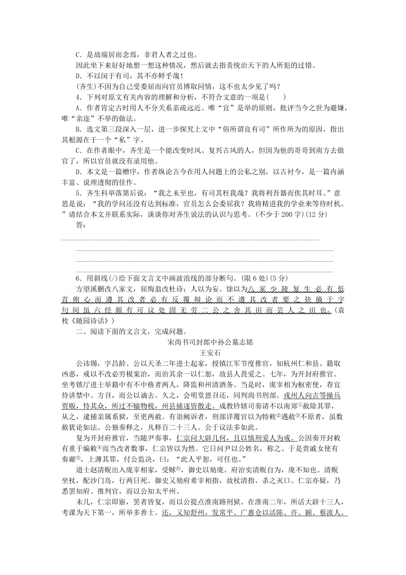 2019年高考语文一轮复习 文言文阅读（二）课时作业.doc_第2页