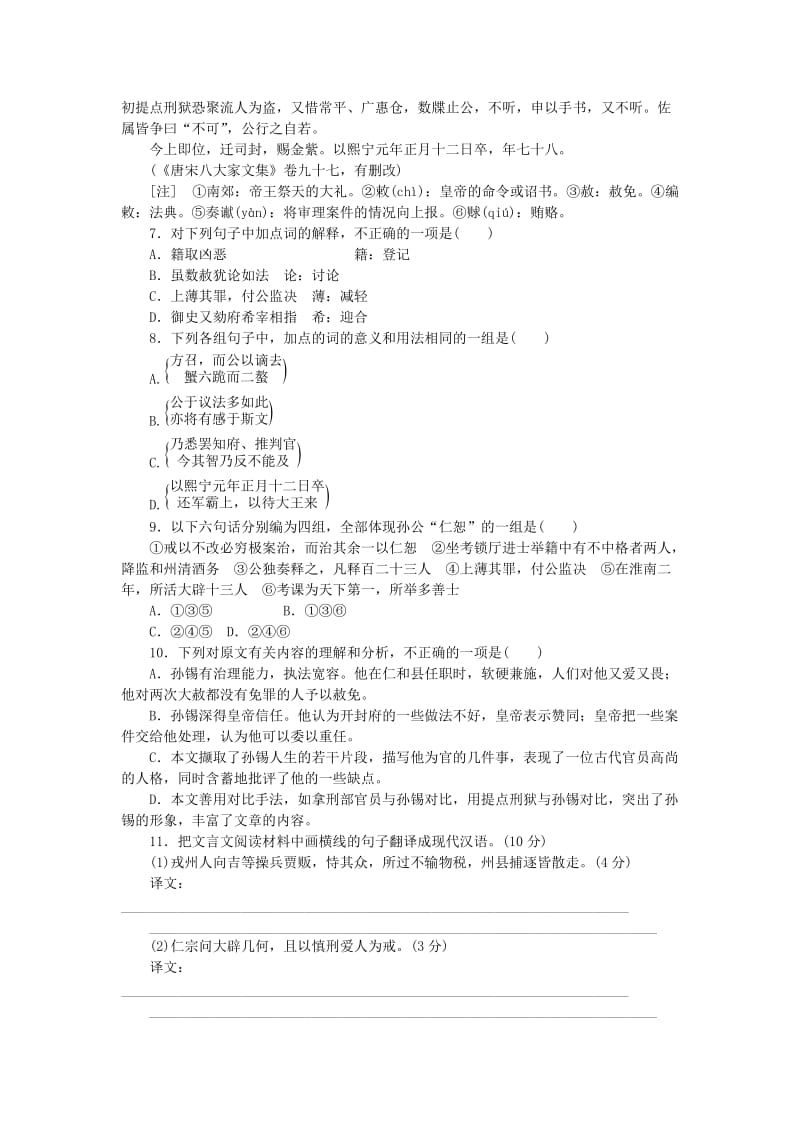 2019年高考语文一轮复习 文言文阅读（二）课时作业.doc_第3页