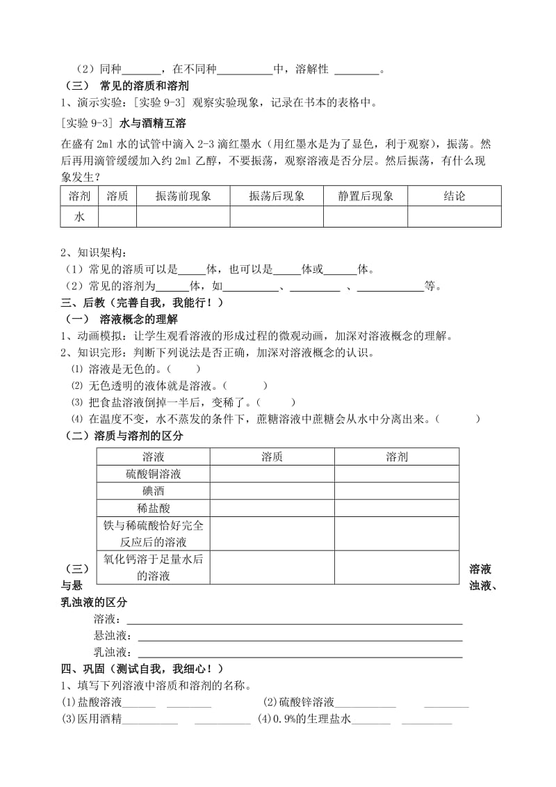 2019-2020年九年级化学下册《10.1 溶液的形成》教学案 新人教版.doc_第2页