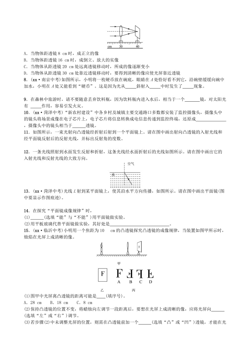 2019-2020年中考物理八年级第四章在光的世界里随堂演练.doc_第2页