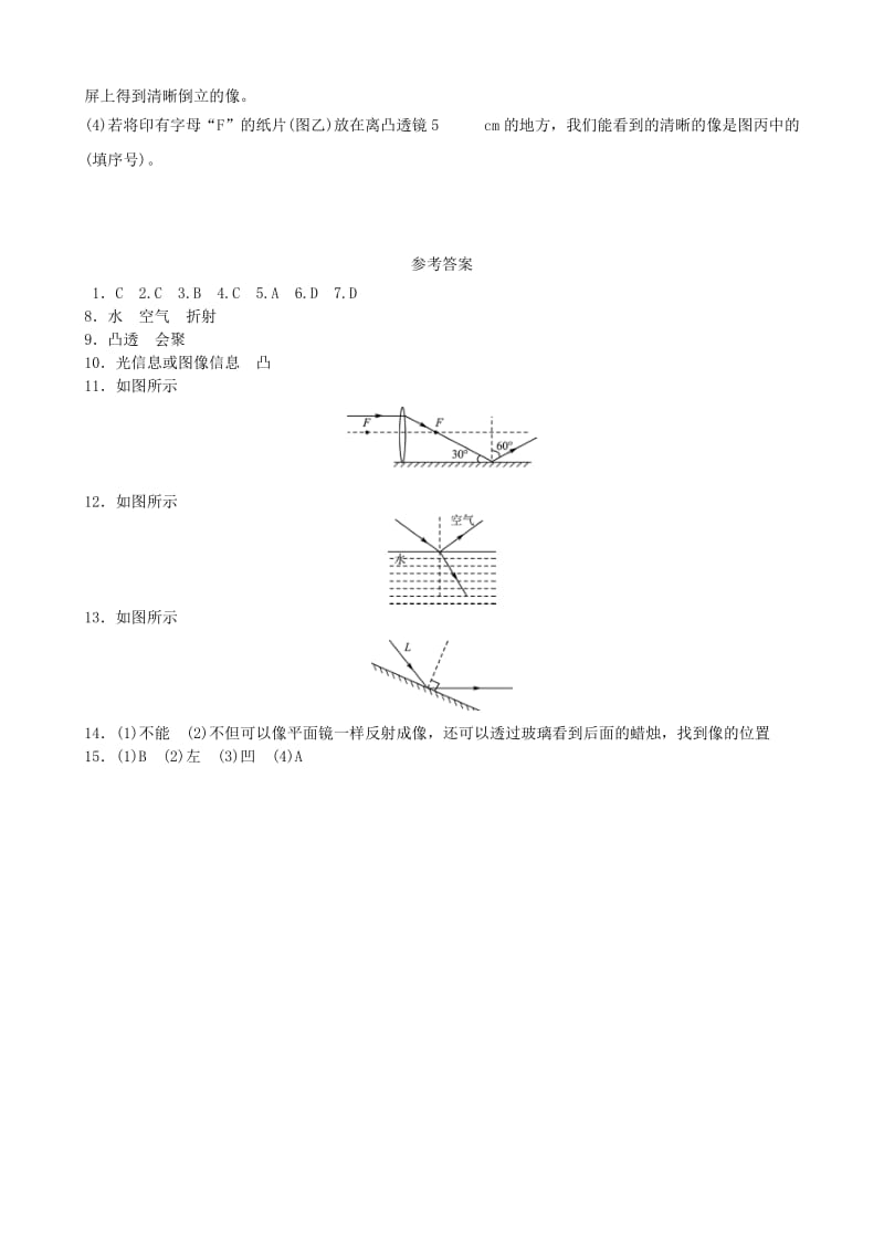 2019-2020年中考物理八年级第四章在光的世界里随堂演练.doc_第3页