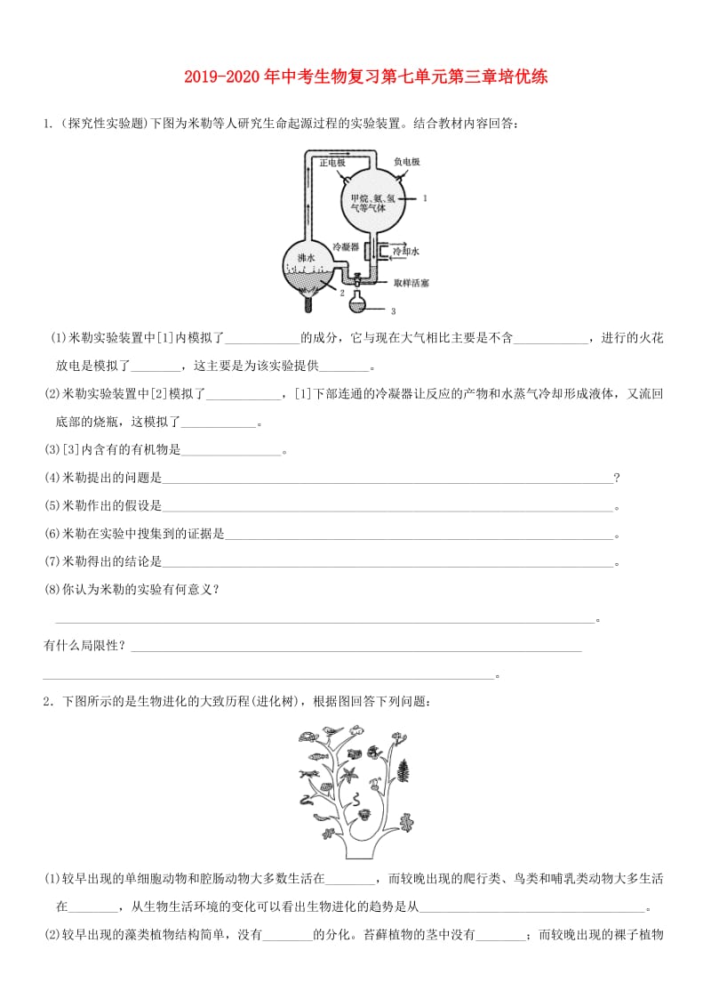 2019-2020年中考生物复习第七单元第三章培优练.doc_第1页