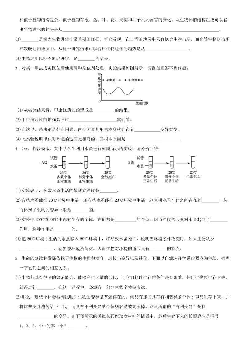 2019-2020年中考生物复习第七单元第三章培优练.doc_第2页