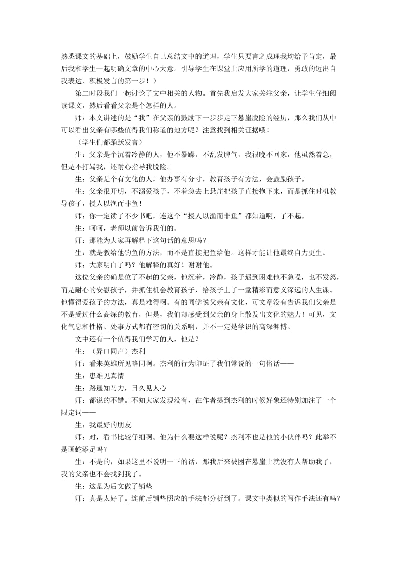 2019-2020年七年级语文上册 《走一步再走一步》课堂教学实录及体会 人教新课标版.doc_第2页