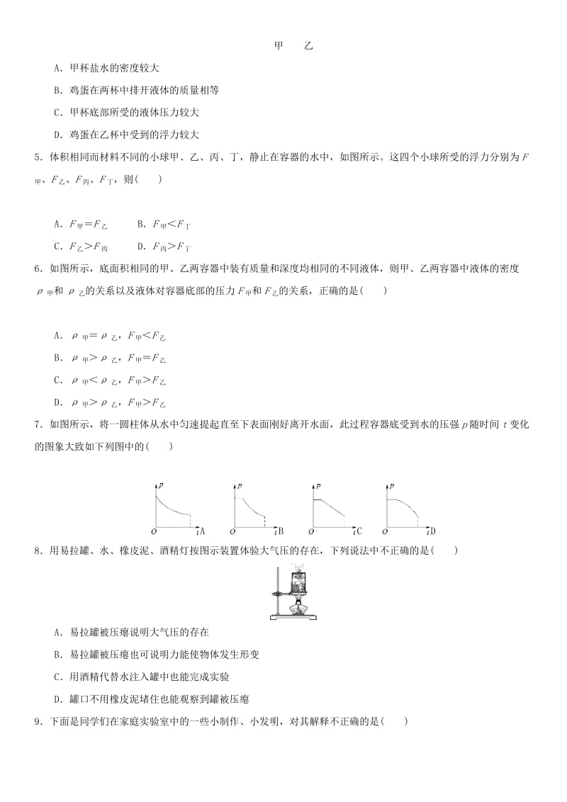 2019-2020年中考物理压强浮力专题专题复习练习卷无答案.doc_第2页