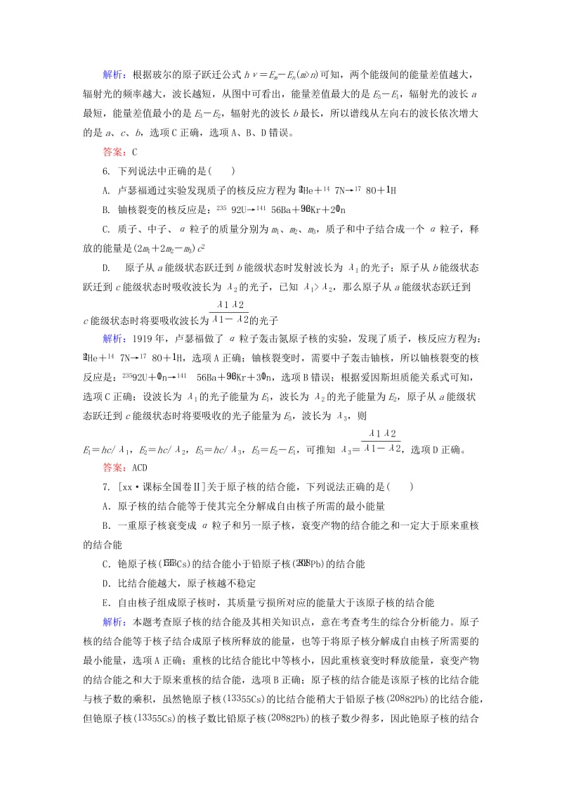 2019-2020年高考物理新一轮总复习 阶段示范性测试13（选修3-5）（含解析）.doc_第3页