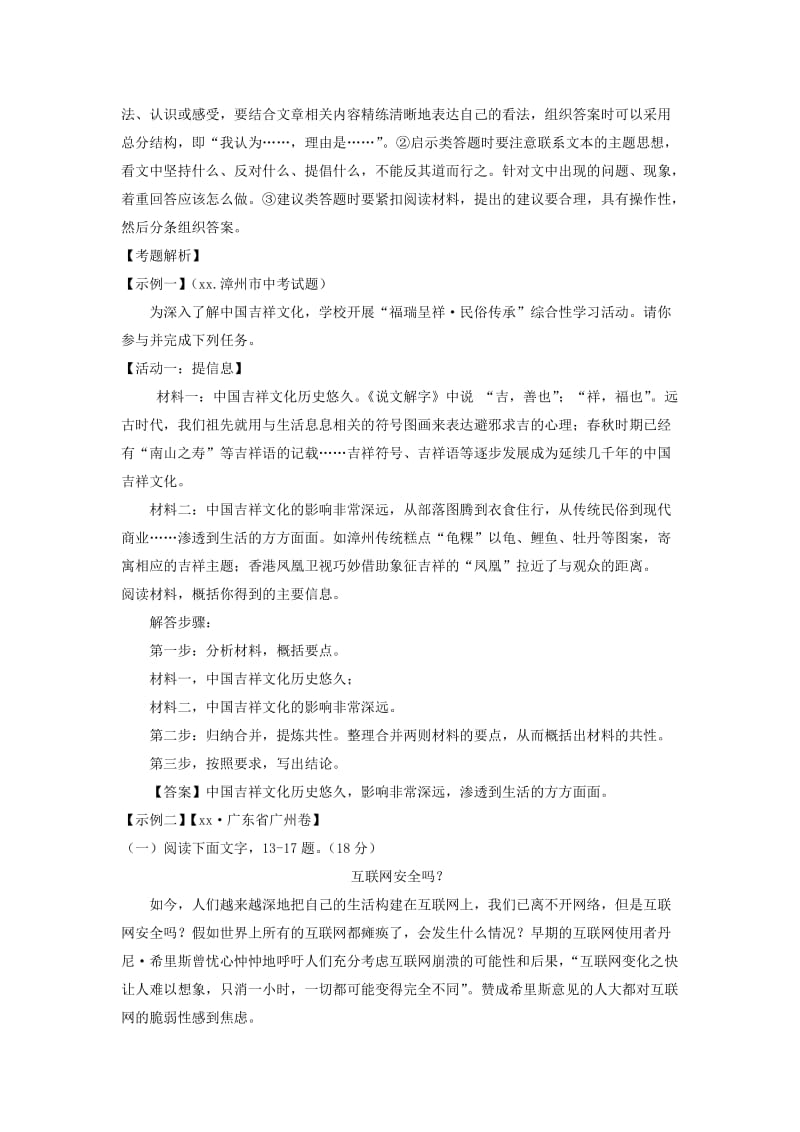 2019-2020年中考语文总复习 第7课时 非连续性文本阅读 文字材料类教学案（无答案）.doc_第2页