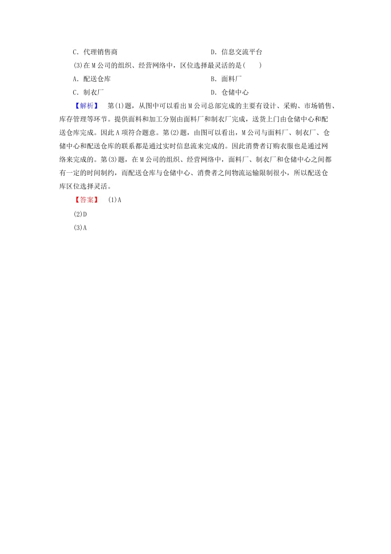 2019年高中地理 名师析高考 随堂训练3 中图版必修2.doc_第3页