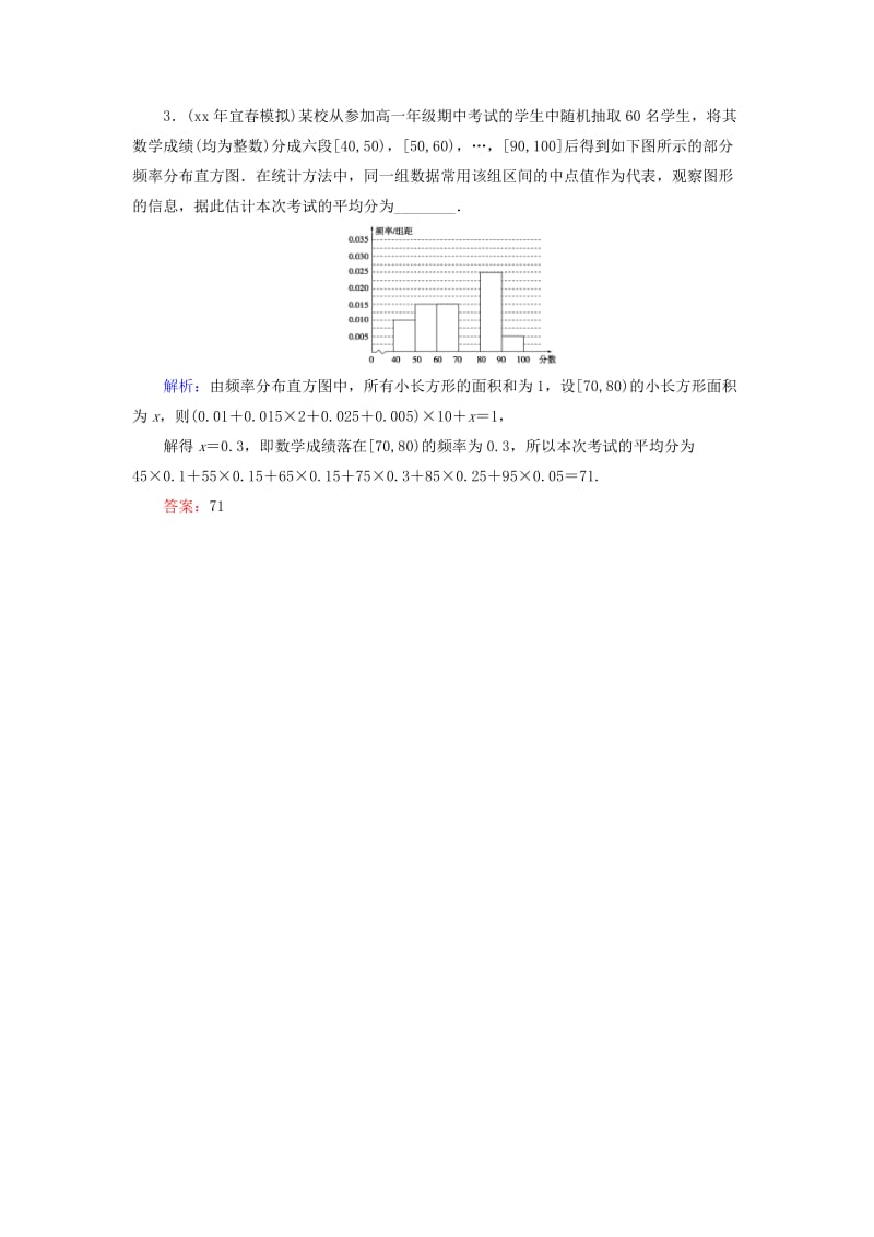 2019年高考数学总复习 9-3 用样本估计总体备选练习 文（含解析）新人教A版.doc_第2页