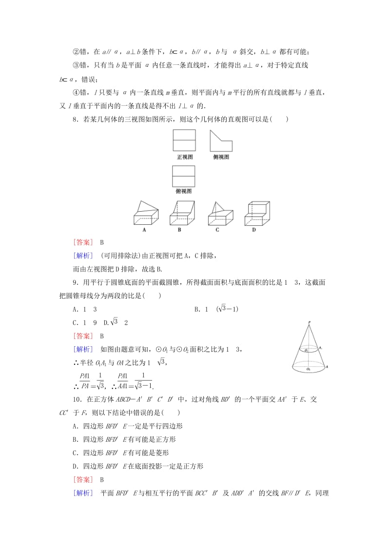 2019年高中数学 第一章立体几何初步综合测试A 新人教B版必修2.doc_第3页