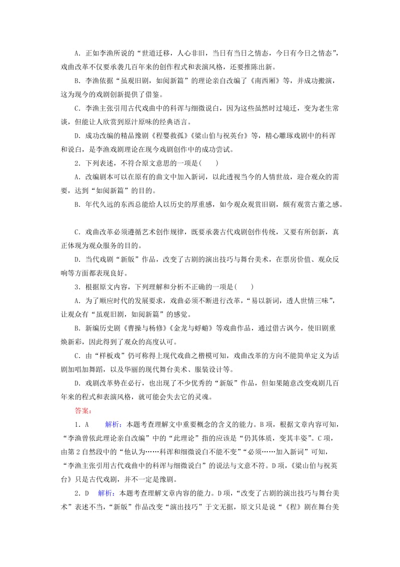 2019-2020年高考语文一轮复习 课时作业15 一般论述类文章阅读Ⅰ.doc_第2页