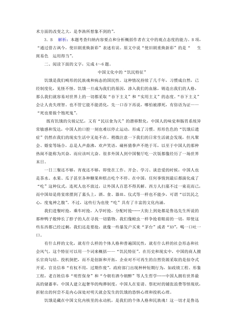 2019-2020年高考语文一轮复习 课时作业15 一般论述类文章阅读Ⅰ.doc_第3页