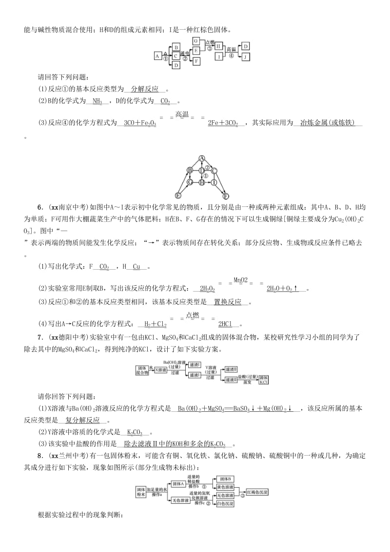 2019-2020年中考化学复习专题3物质的推断题精练检测.doc_第2页