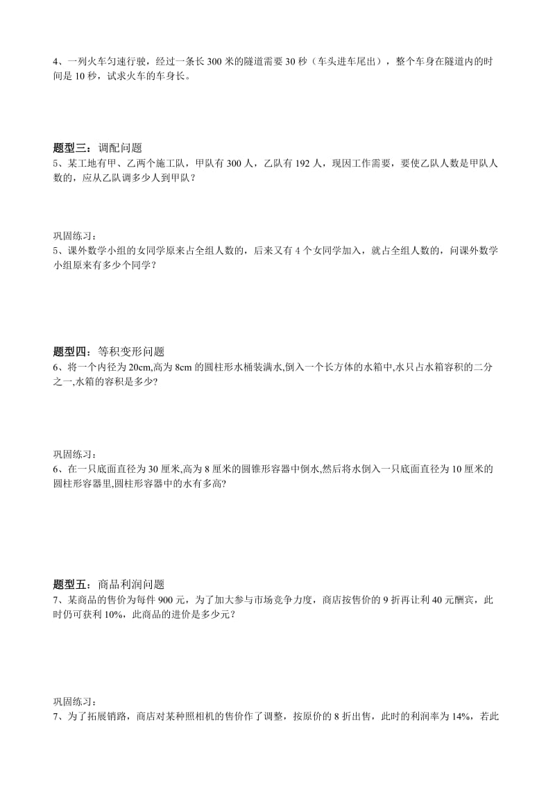 2019-2020年七年级数学 第十二讲 一元一次方程的应用（1）教案 人教新课标版.doc_第3页