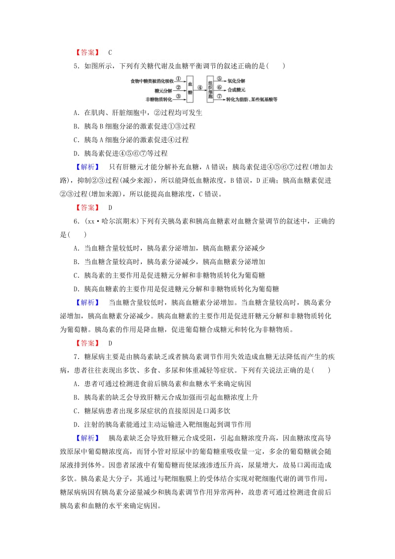 2019年高中生物 第1单元 第2章 第2节 血糖调节课后知能检测 中图版必修3.doc_第2页