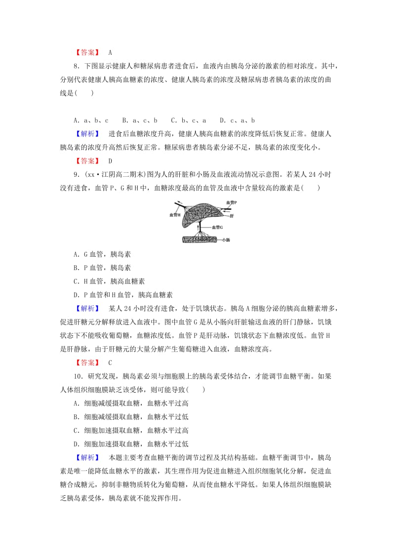 2019年高中生物 第1单元 第2章 第2节 血糖调节课后知能检测 中图版必修3.doc_第3页