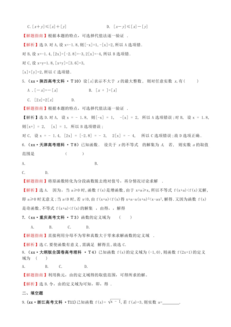 2019年高考数学新一轮复习 详细分类题库 考点4 函数及其表示（文、理）（含详解13高考题） .doc_第2页