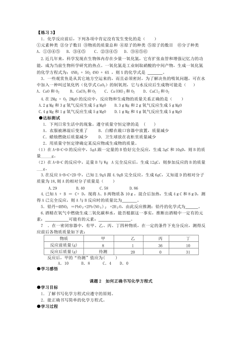 2019-2020年九年级化学上册 第五单元 化学方程式 课题1 质量守恒定律学案（无答案） 新人教版.doc_第2页