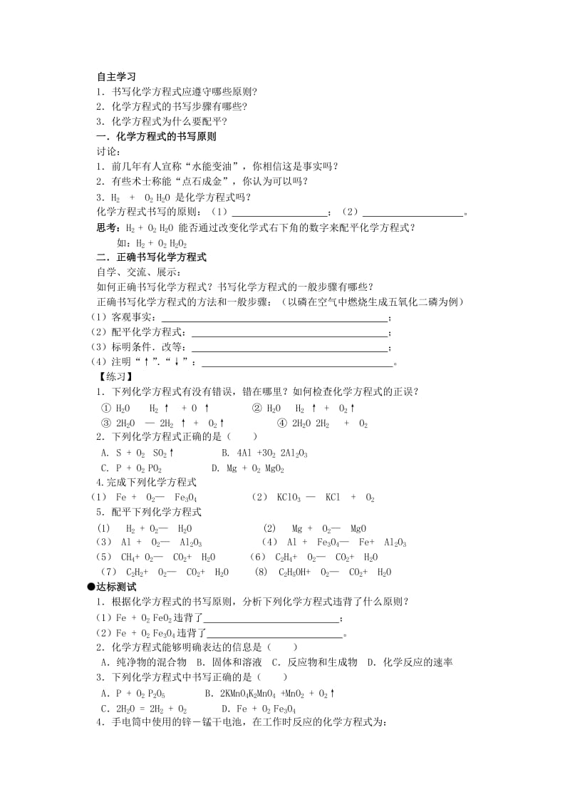 2019-2020年九年级化学上册 第五单元 化学方程式 课题1 质量守恒定律学案（无答案） 新人教版.doc_第3页