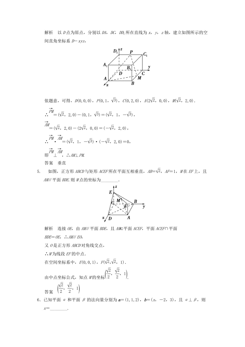 2019年高考数学一轮总复习 8.6 立体几何中的向量方法（一）证明平行与垂直题组训练 理 苏教版.doc_第2页