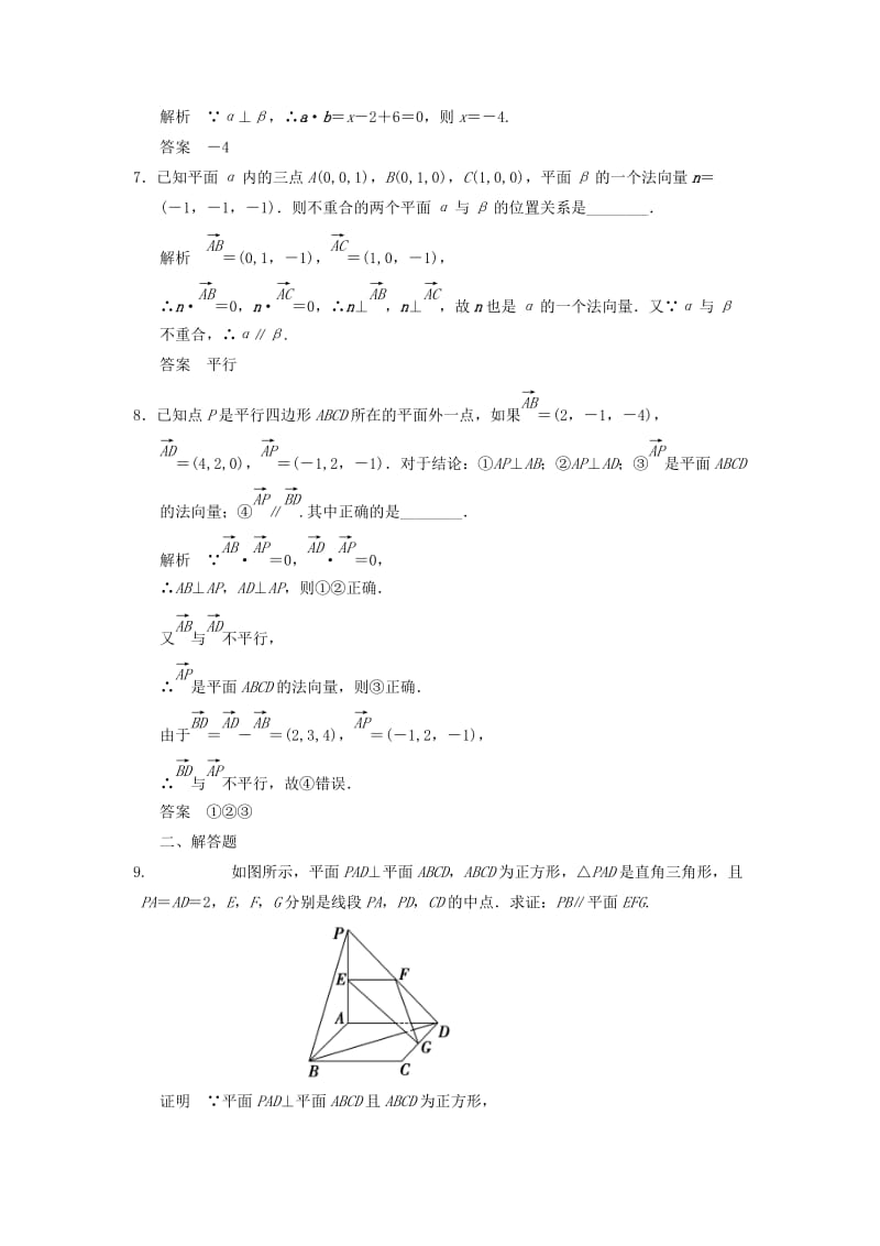 2019年高考数学一轮总复习 8.6 立体几何中的向量方法（一）证明平行与垂直题组训练 理 苏教版.doc_第3页