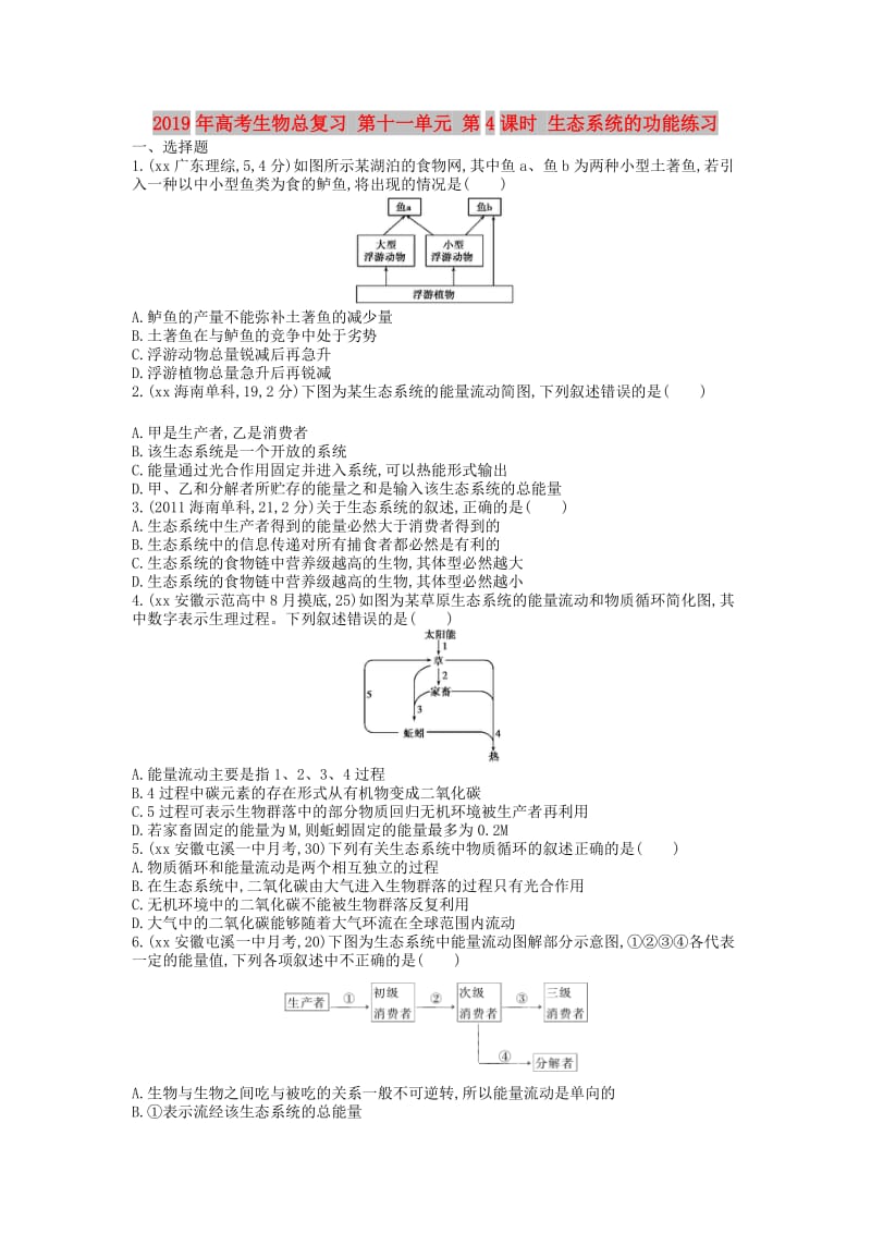 2019年高考生物总复习 第十一单元 第4课时 生态系统的功能练习.doc_第1页