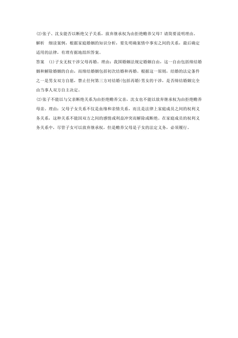 2019年高考政治一轮总复习配套题库 专题5 家庭与婚姻 新人教版选修5 .doc_第2页