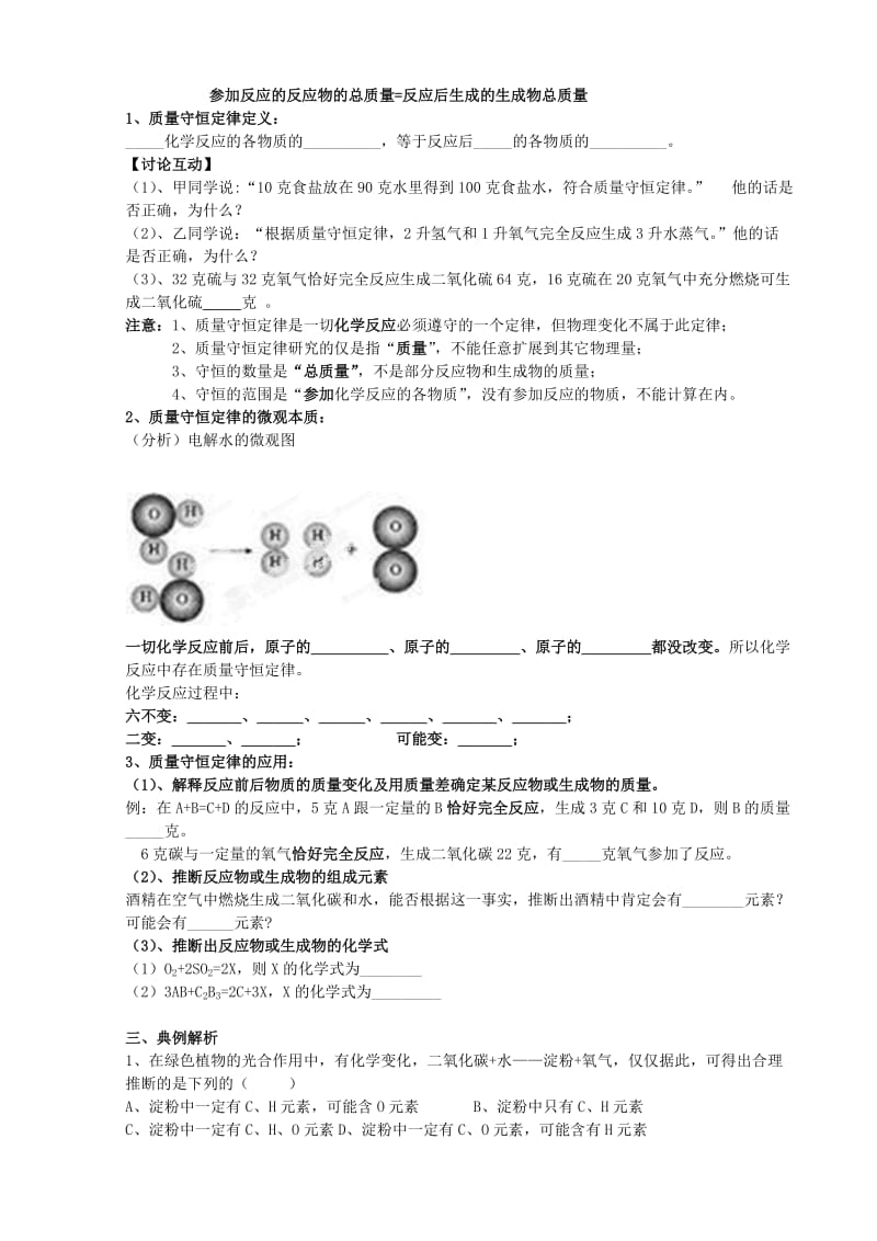 2019-2020年九年级化学上册 5.1 化学反应中的质量守恒导学案（新版）鲁教版.doc_第2页