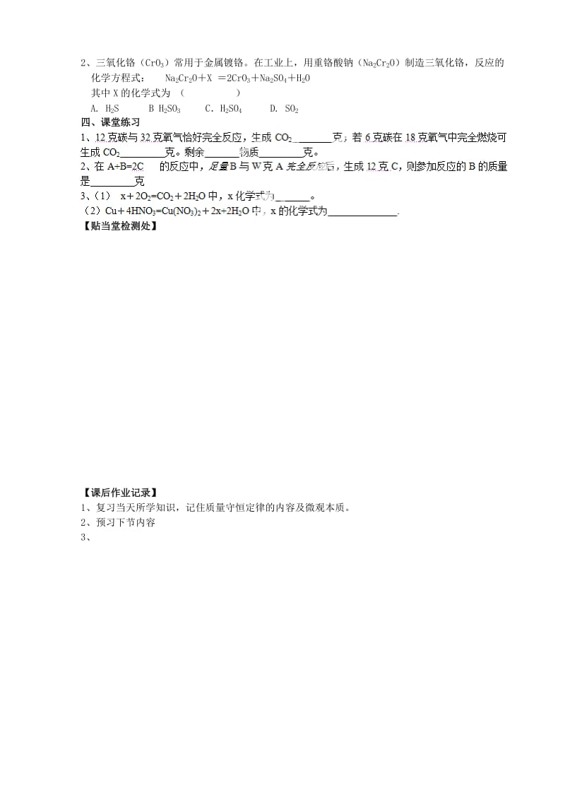 2019-2020年九年级化学上册 5.1 化学反应中的质量守恒导学案（新版）鲁教版.doc_第3页