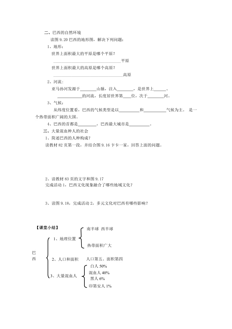 2019-2020年七年级地理下册 第九章 第二节 巴西(第1课时)教学案(新版)新人教版.doc_第2页