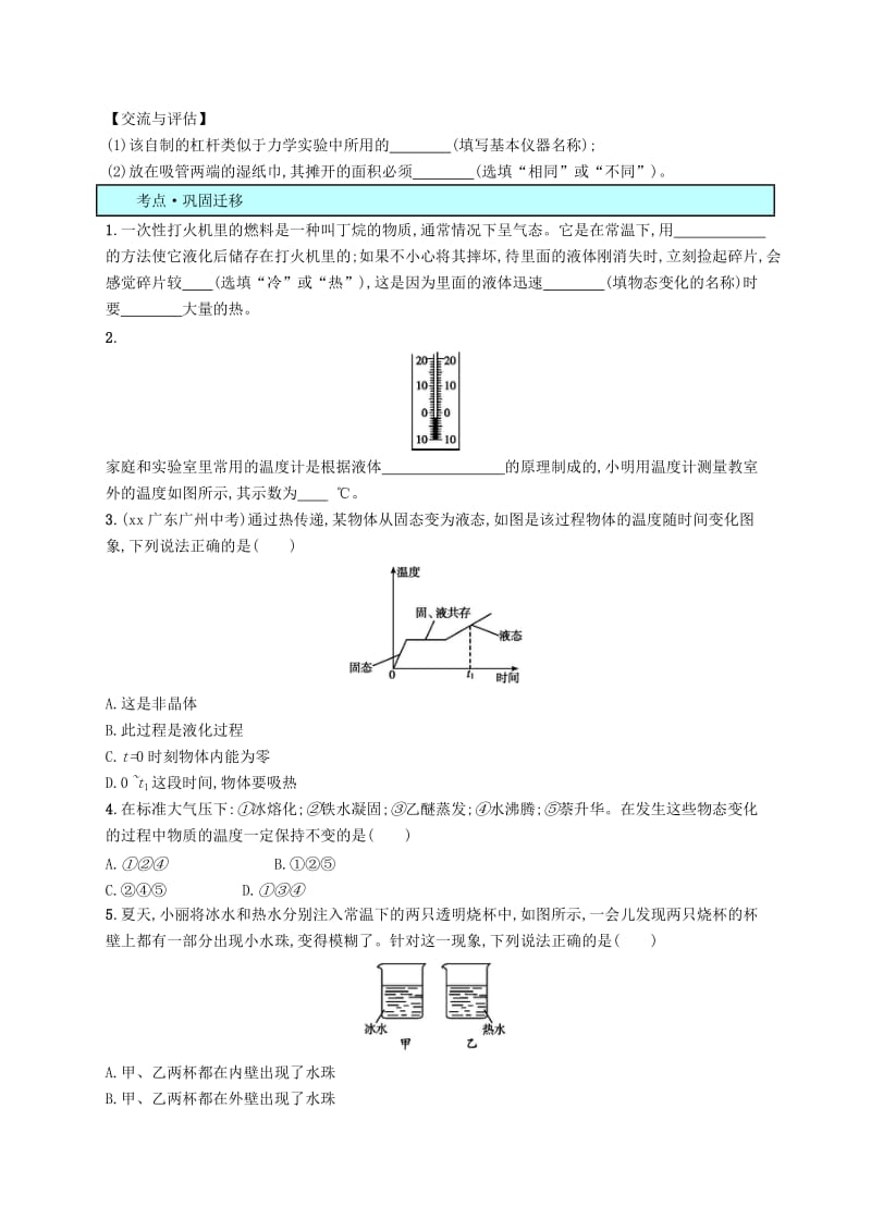 2019-2020年中考物理总复习 第一单元 运动 声 物态变化 光 第3讲 物态变化试题.doc_第2页