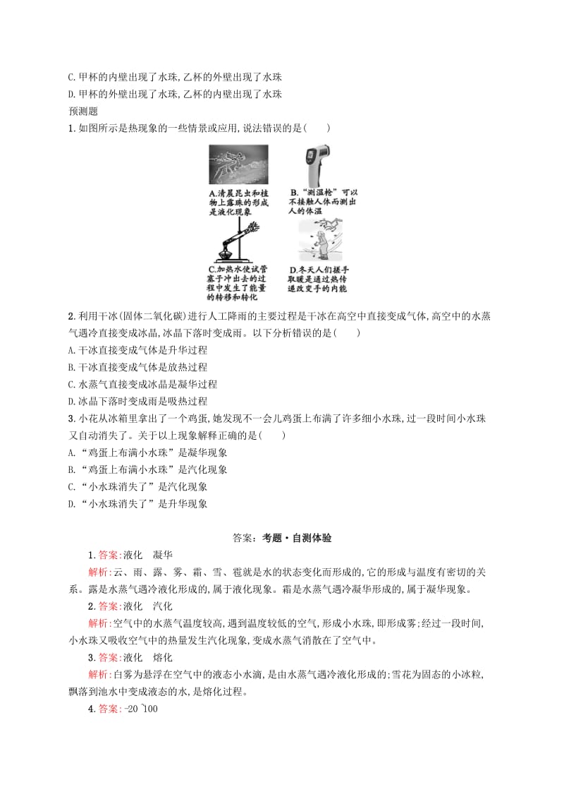 2019-2020年中考物理总复习 第一单元 运动 声 物态变化 光 第3讲 物态变化试题.doc_第3页