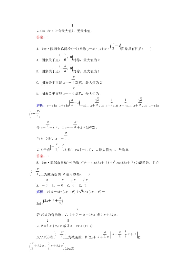 2019年高考数学一轮复习 3.6 简单的三角变换课时作业 理（含解析）新人教A版.doc_第2页