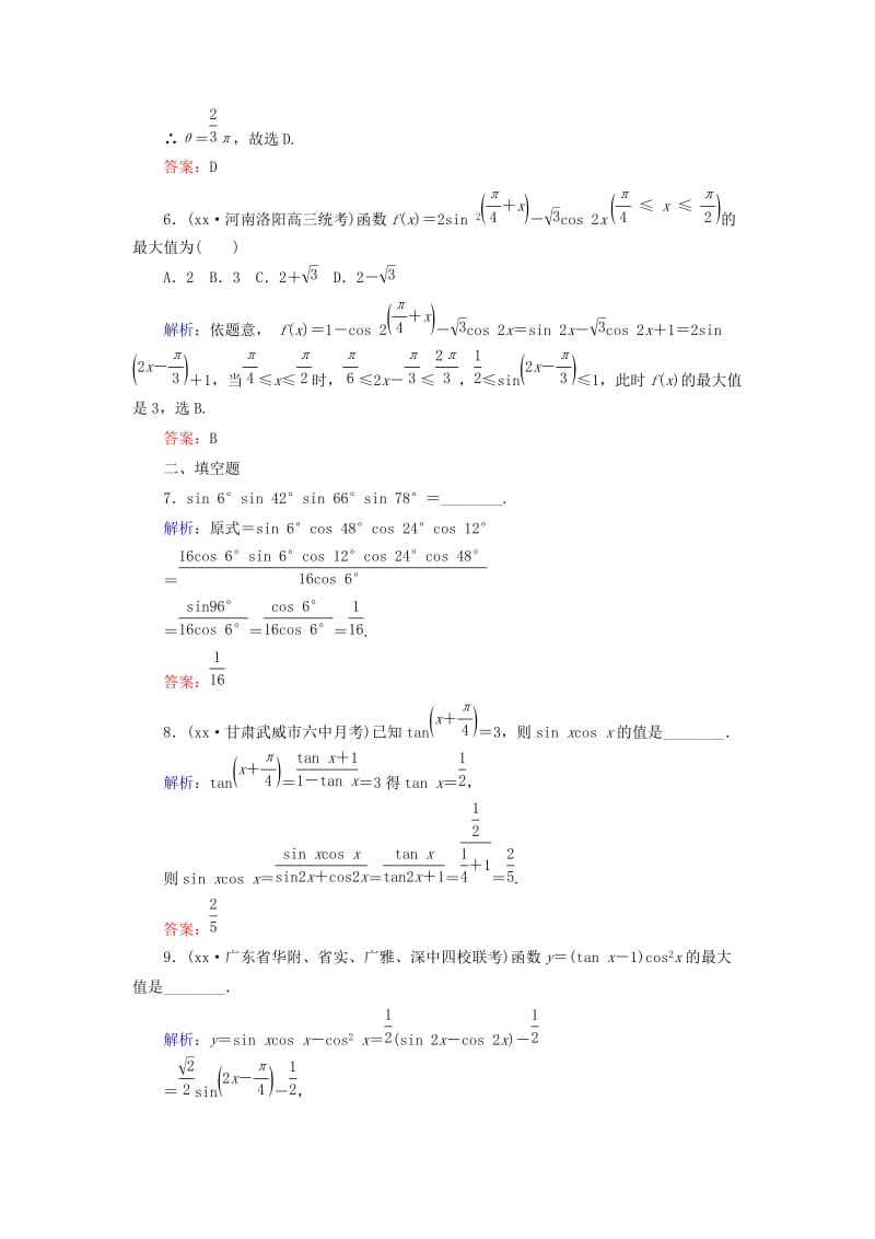 2019年高考数学一轮复习 3.6 简单的三角变换课时作业 理（含解析）新人教A版.doc_第3页