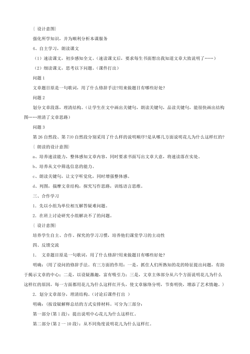 2019-2020年七年级语文下册《花儿为什么这样红》教学设计 北师大版.doc_第3页