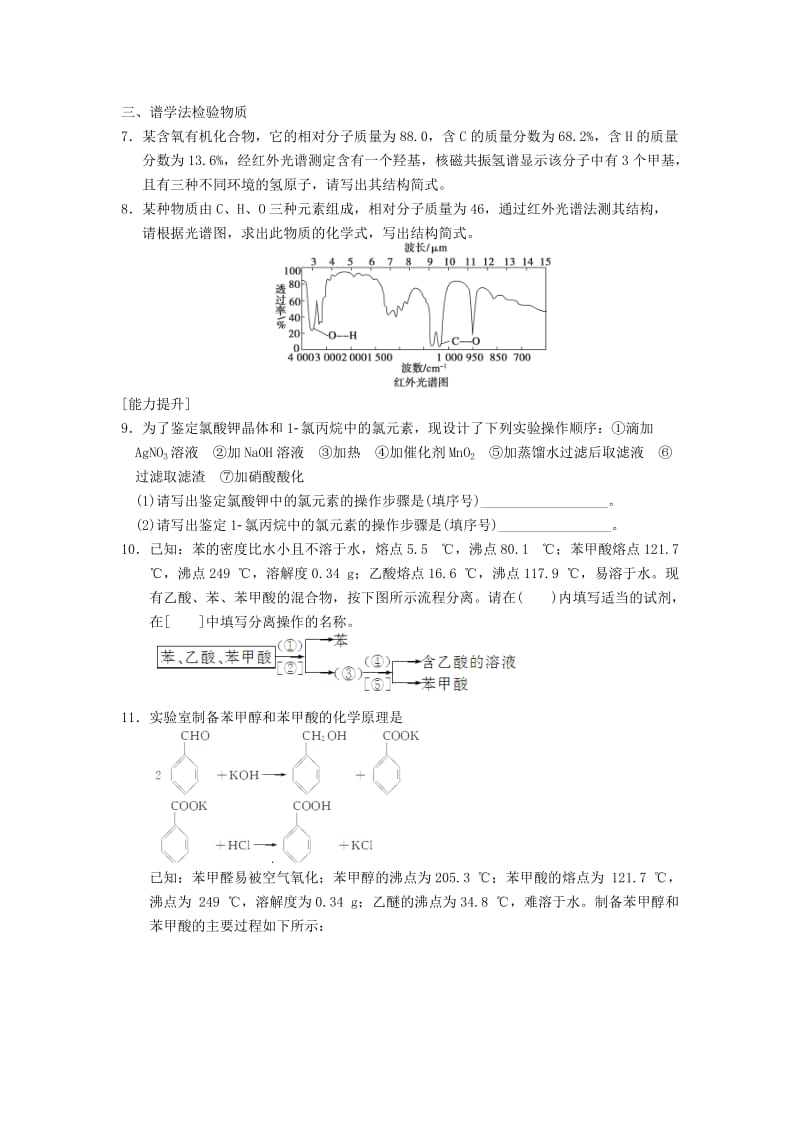 2019年高中化学 3.1.2几种有机物的检验每课一练 新人教版选修6.doc_第2页