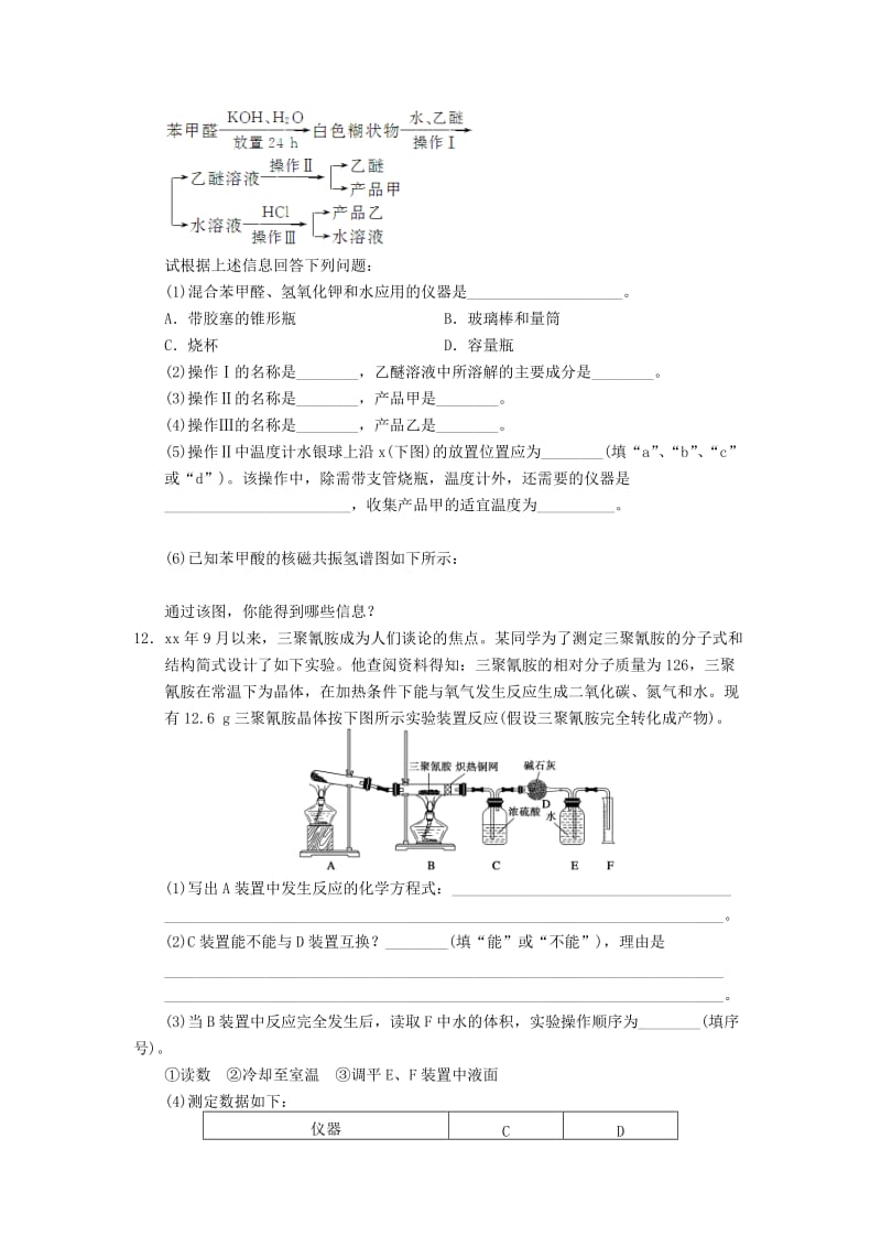 2019年高中化学 3.1.2几种有机物的检验每课一练 新人教版选修6.doc_第3页